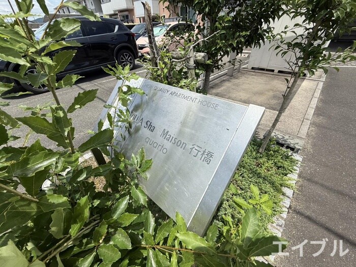 ヴィラＳＨＭ行橋クアルトの物件外観写真