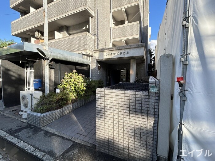 パークサイドビルの物件外観写真