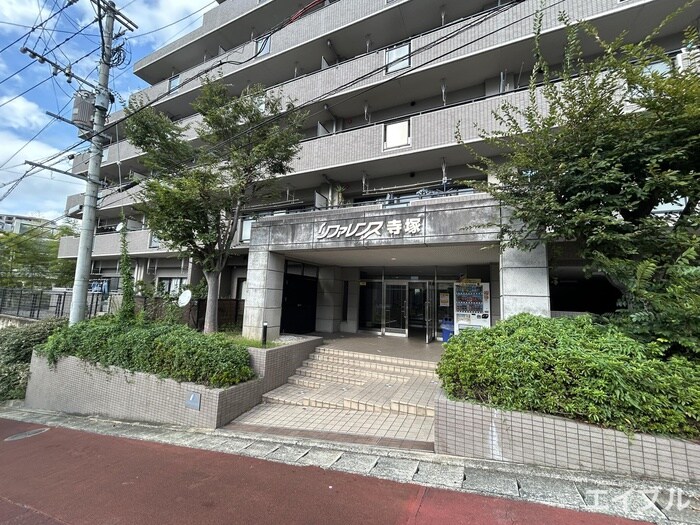 リファレンス寺塚の物件外観写真