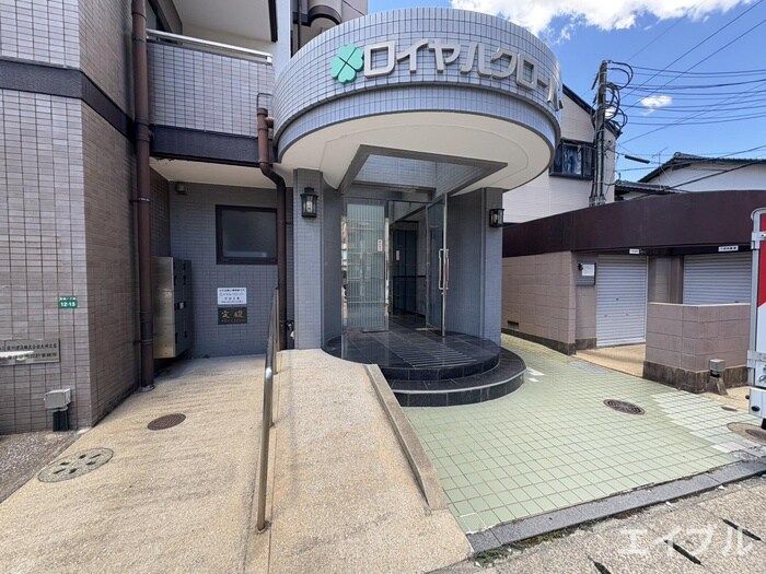 ロイヤルクロ－バ－の物件外観写真