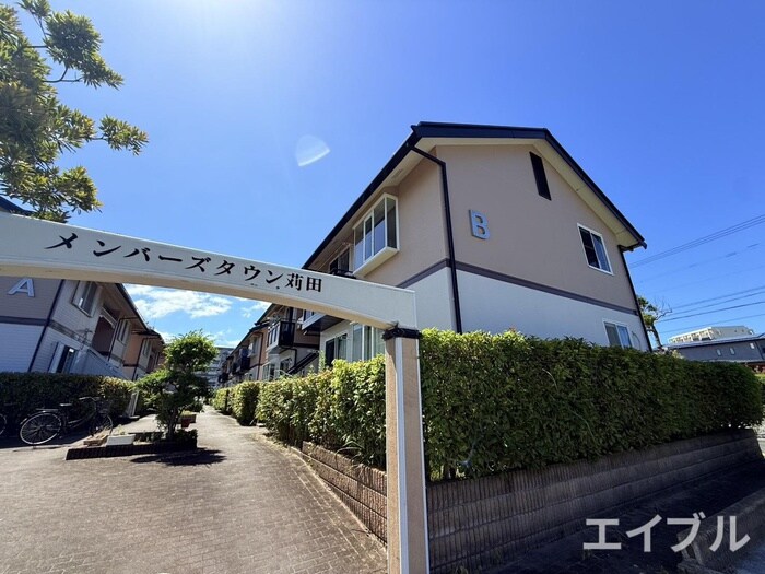 ﾒﾝﾊﾞ-ｽﾞﾀｳﾝ苅田B棟の物件外観写真