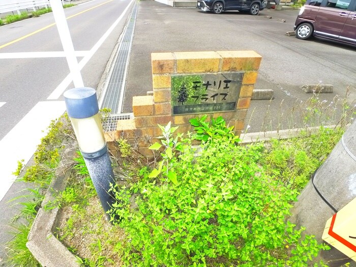 モナリエプライズ　Ａ棟の物件外観写真