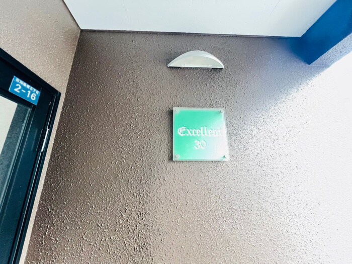 エクセレント３０の物件外観写真