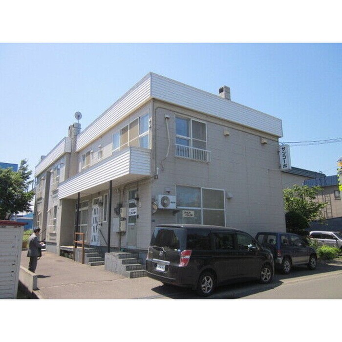 サンコ－ポの物件外観写真