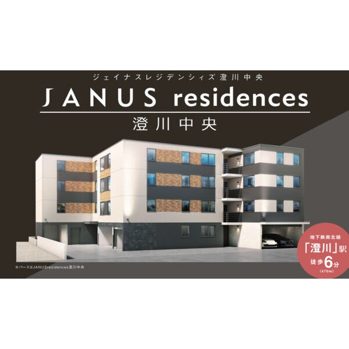 仮）JANUS residences澄川中央の物件外観写真