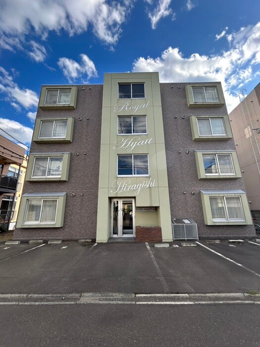 ロイヤルハイアット平岸の物件外観写真