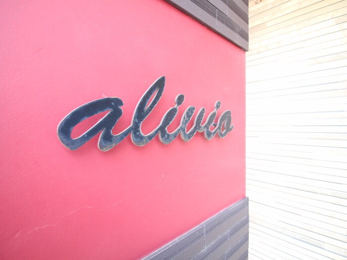 ALIVIOの物件外観写真
