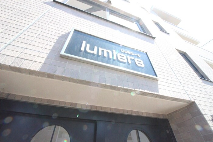 リュミエールの物件外観写真