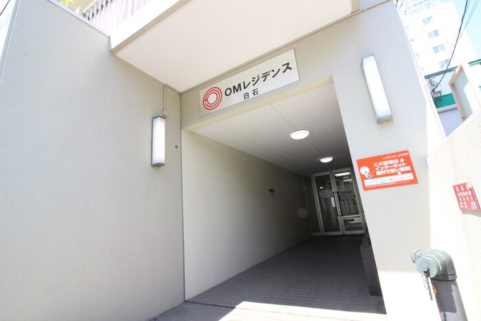 ＯＭレジデンス白石の物件外観写真
