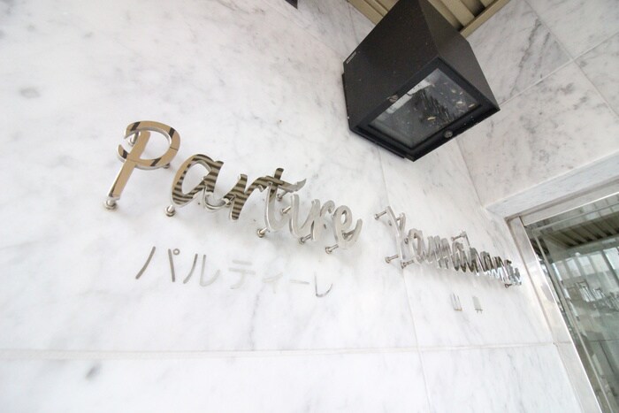 パルティ－レ山鼻の物件外観写真