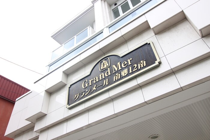 グランメ－ル南郷１２南の物件外観写真