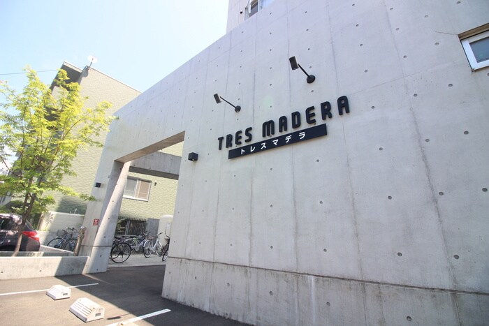 Ｔｒｅｓ　Ｍａｄｅｒａの物件外観写真