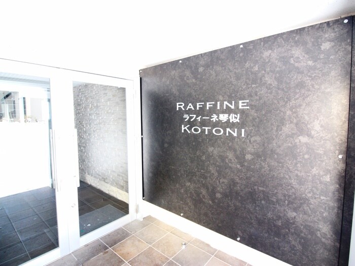 ラフィーネ琴似の物件外観写真