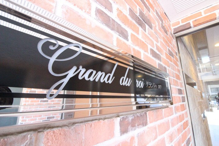 Grand du roiの物件外観写真