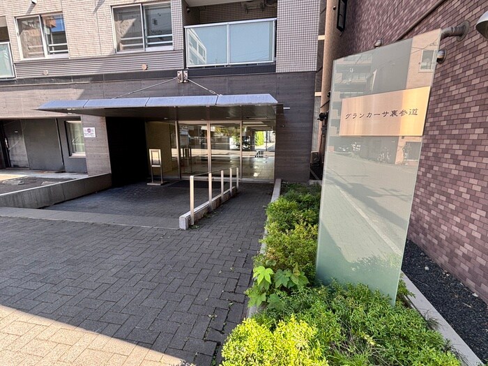 グランカーサ裏参道の物件外観写真