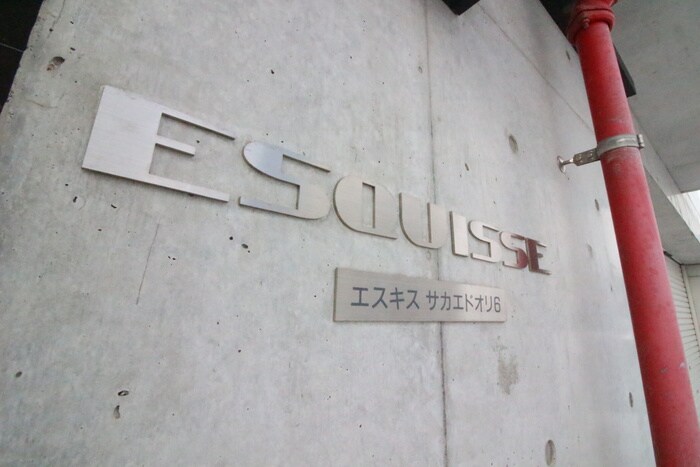 ESQUISSE 栄通６の物件外観写真