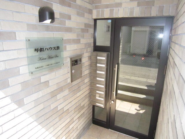 琴似ハウス蒼の物件外観写真
