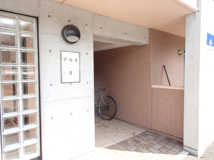 アルルⅡの物件外観写真