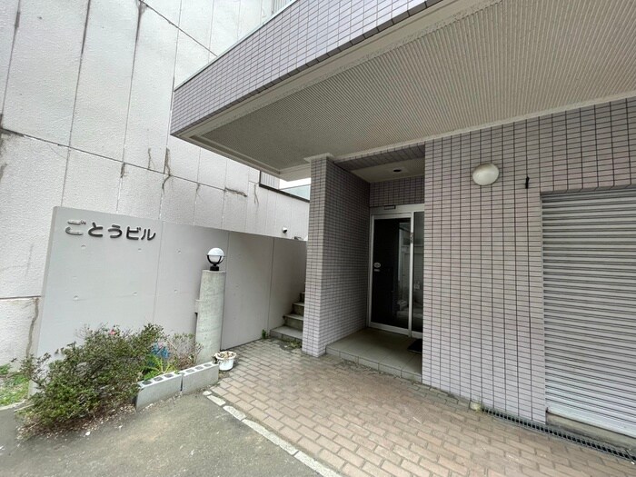 ごとうビルの物件外観写真
