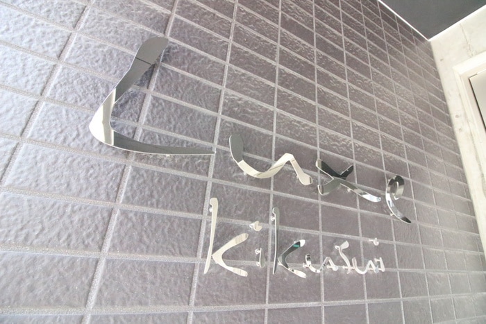 リュクス菊水の物件外観写真