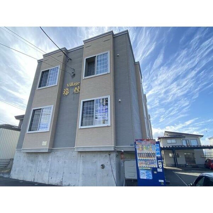 ヴィレッジ福住の物件外観写真