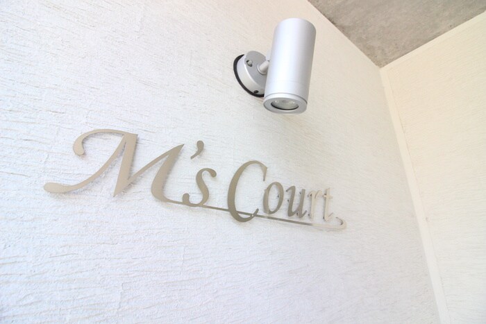 エムズコートの物件外観写真