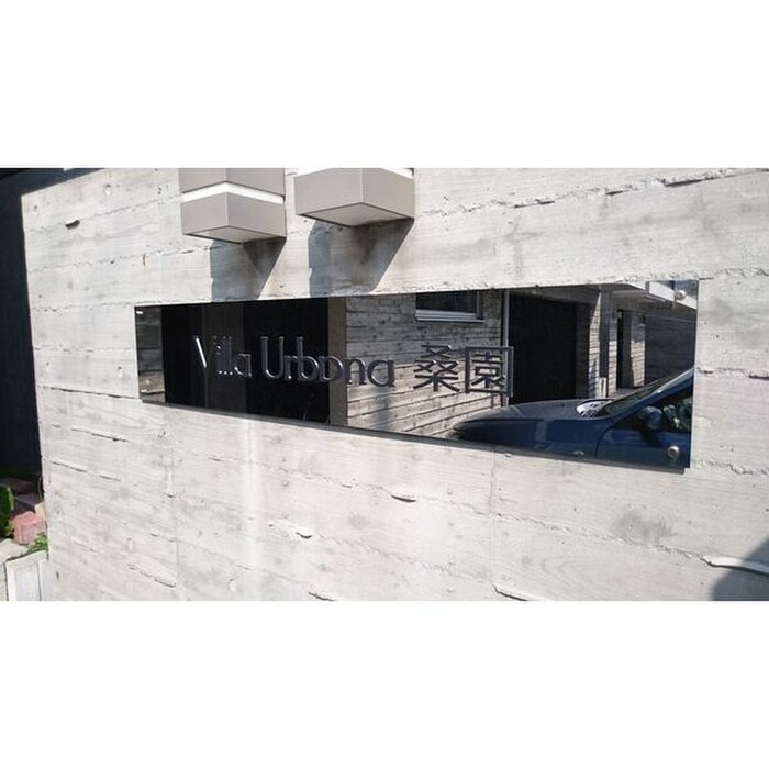 ヴィラアーバーナ桑園の物件外観写真