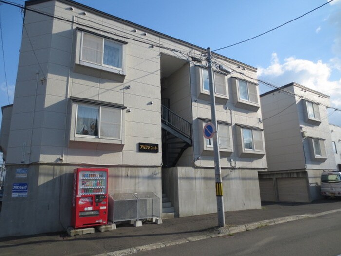 アルファコ－トの物件外観写真