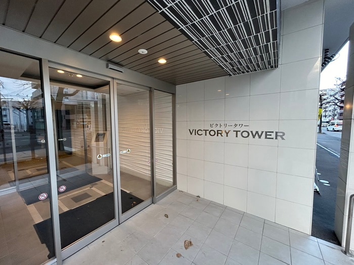 ビクトリータワーの物件外観写真