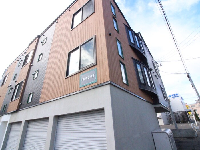 トロンシェの物件外観写真