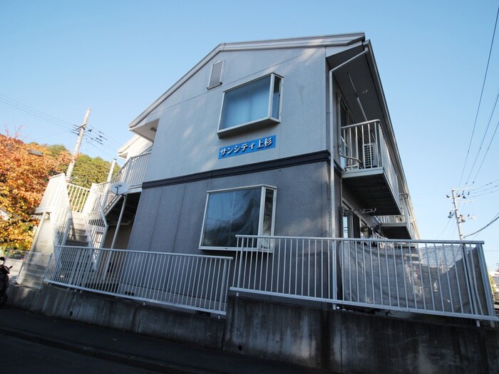 SUN　CITY上杉の物件外観写真