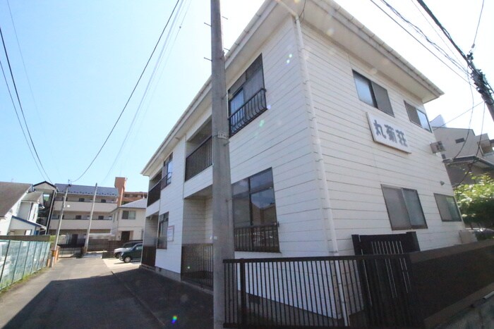 丸菊荘の物件外観写真