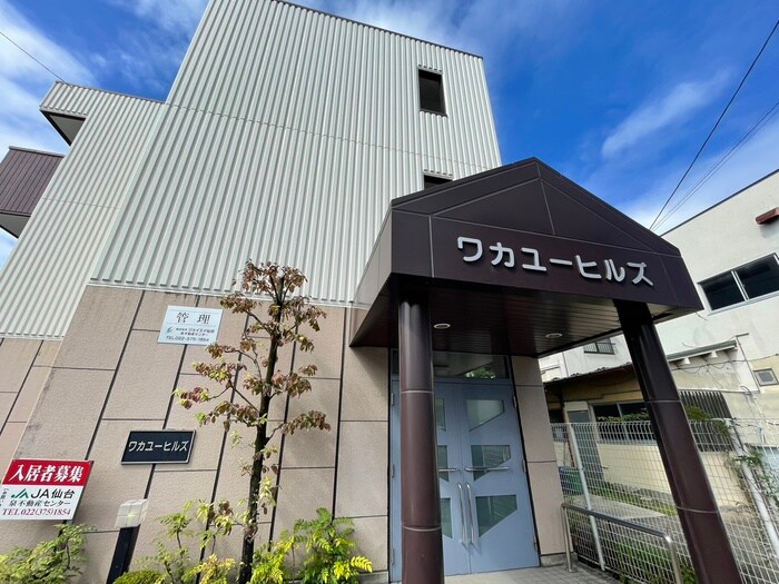 ワカユーヒルズの物件外観写真