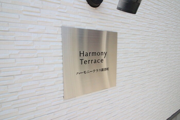 ハーモニーテラス銀杏町の物件外観写真