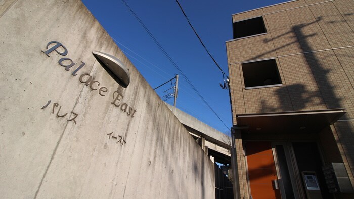 パレスイ－ストの物件外観写真