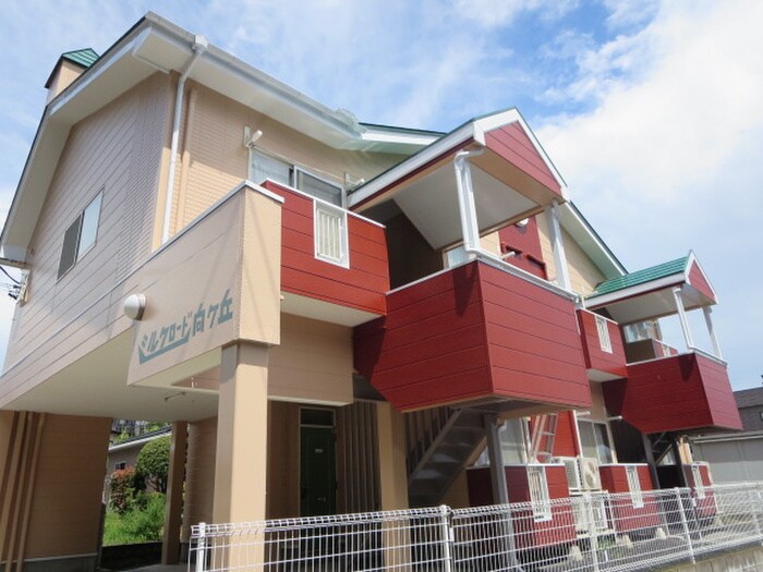 シルクロ－ド向ヶ丘の物件外観写真