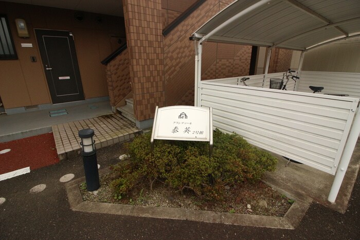 グランディ－ル泰英２号館の物件外観写真