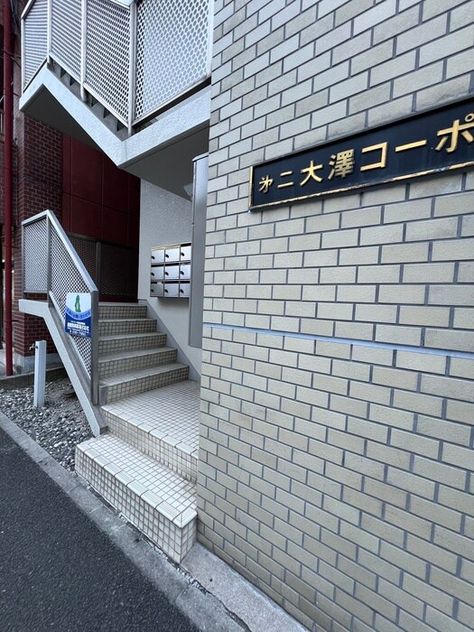 第二大澤コーポの物件外観写真