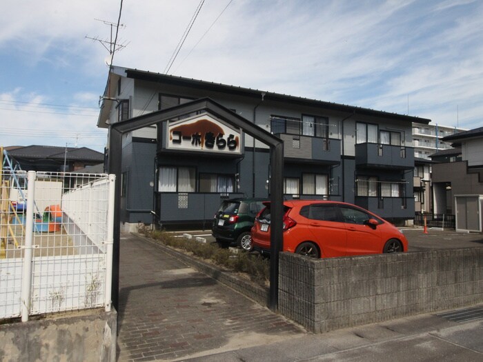 コ－ポきららの物件外観写真