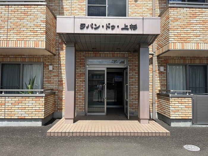 ラパン・ドゥ・上杉の物件外観写真