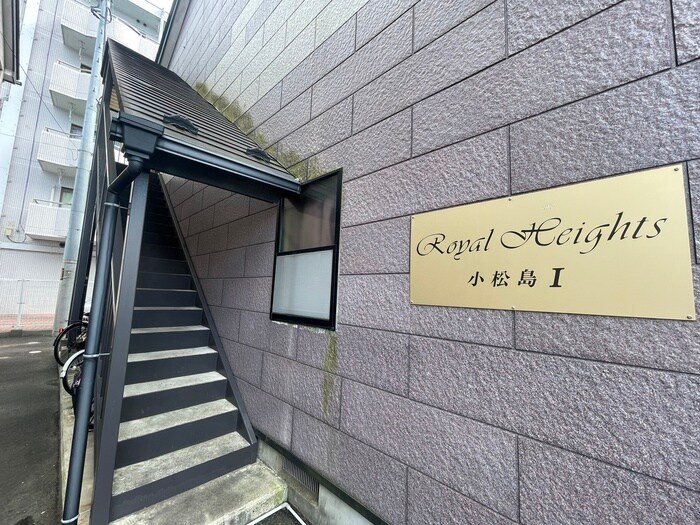 ロイヤルハイツ小松島Ⅰの物件外観写真