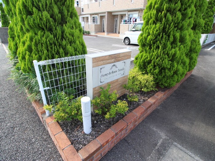 シャン・ド・フル－ル・タマキの物件外観写真