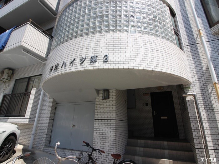 平成ハイツⅢの物件外観写真