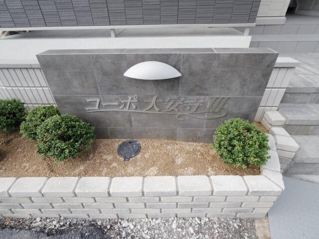 奈良駅 徒歩23分 3階の物件外観写真