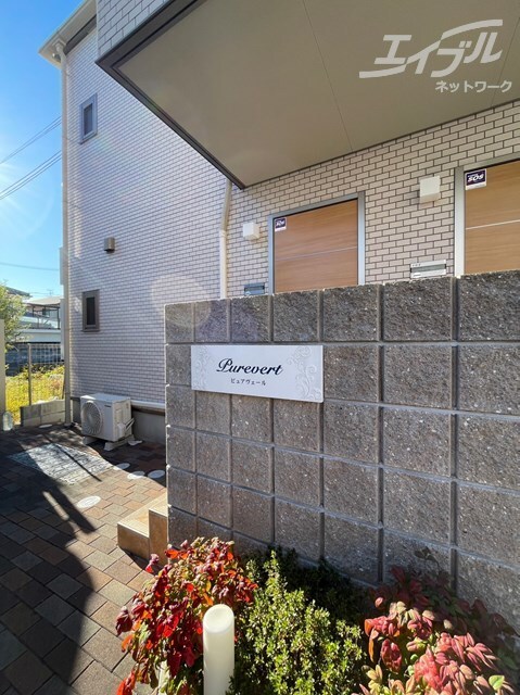 ピュアヴェールの物件外観写真