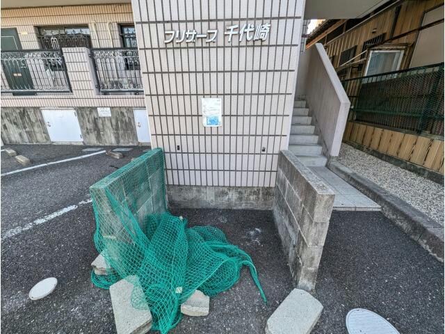 プリザーブ千代崎の物件外観写真