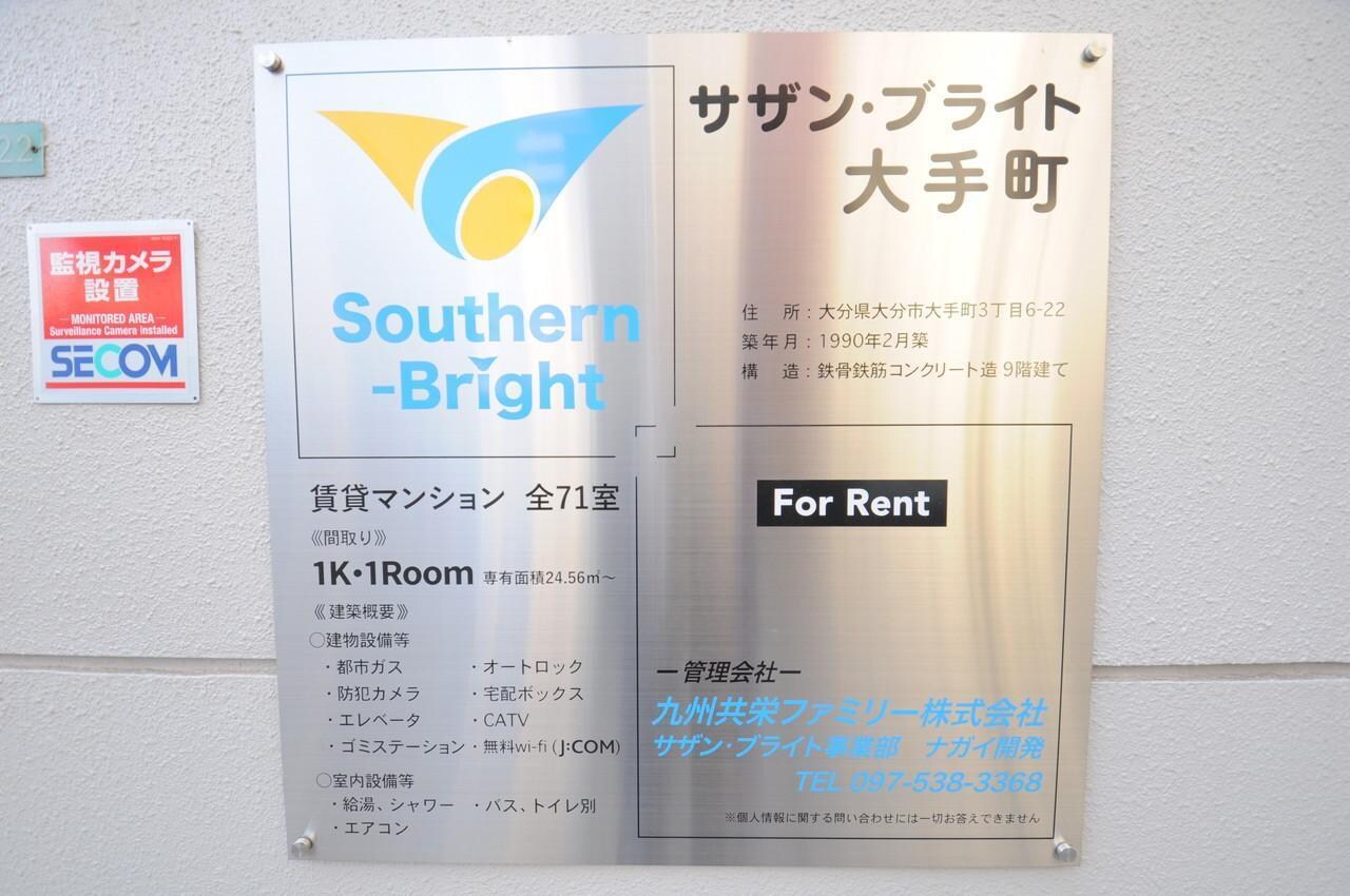 サザンブライト大手町の物件外観写真