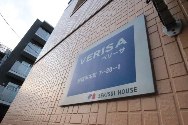 ＶＥＲＩＳＡの物件外観写真