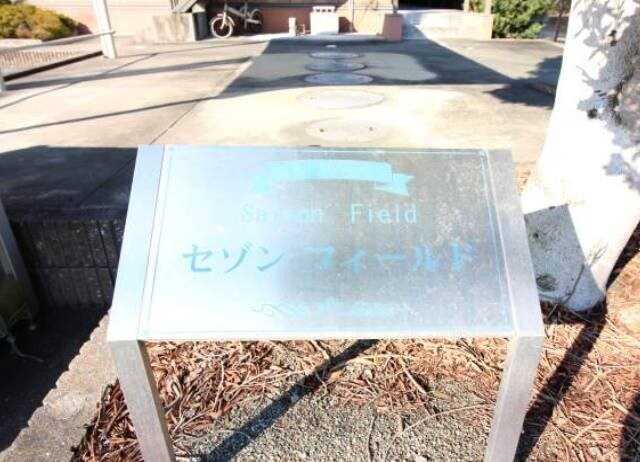 矢加部駅 徒歩37分 1階の物件内観写真