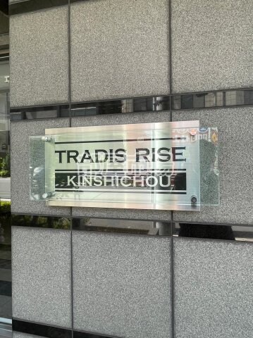 TRADIS RISE 錦糸町の物件内観写真